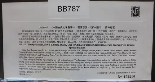 China Volksrepublik Block 226 auf Brief als FDC #BB784