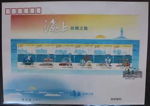 China Volksrepublik Block 222 auf Brief als FDC #BB769