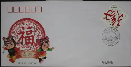 China Volksrepublik 4106 auf Brief als FDC #BC438