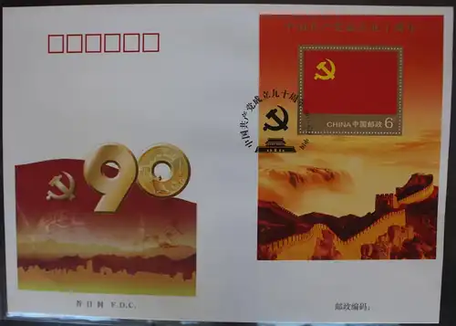 China Volksrepublik Block 174 auf Brief als FDC #BB776