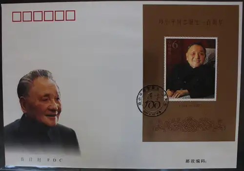 China Volksrepublik Block 121 auf Brief als FDC #BB786