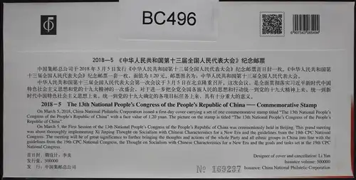 China Volksrepublik 4973 auf Brief als FDC #BC496