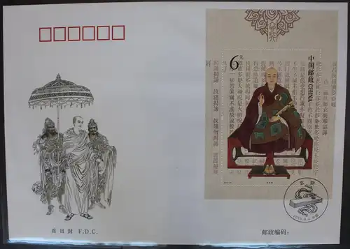 China Volksrepublik Block 221 auf Brief als FDC #BB764