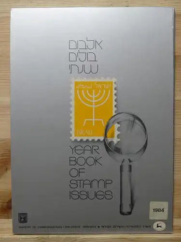 Israel Jahrbuch 1984 postfrisch #HK960