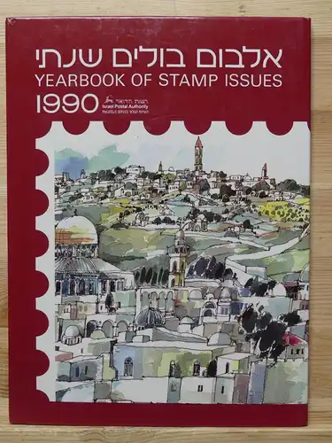 Israel Jahrbuch 1990 postfrisch #HK962