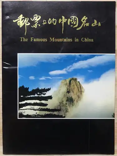 China Volksrepublik "The Famous Mountains in China" postfrisch #HC880