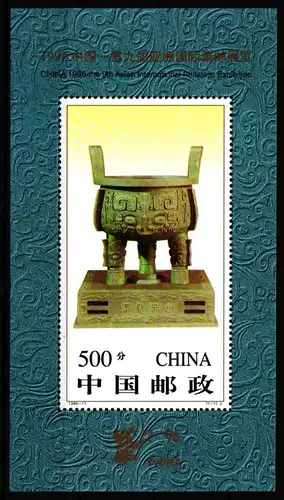 China Volksrepublik Block 76A postfrisch Kunst Bronzeskulptur #FZ816