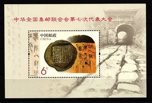 China Volksrepublik Block 190 postfrisch Siegel #FZ941