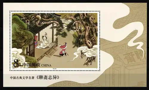 China Volksrepublik Block 97 mit 3239 postfrisch Literatur #FZ654