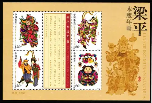 China Volksrepublik Block 165 postfrisch Neujahrsbilder #FZ918