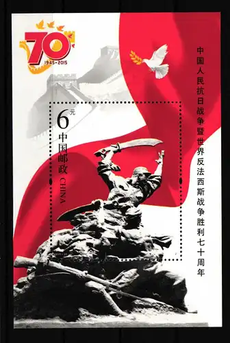 China Volksrepublik Block 213 postfrisch Denkmal #FZ964