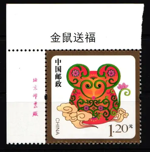 China Volksrepublik 5154 postfrisch Ratte Neujahrsgrußmarke #HY546
