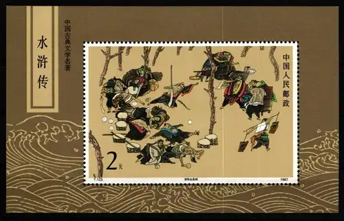 China Volksrepublik Block 43 postfrisch Kultur #FZ775