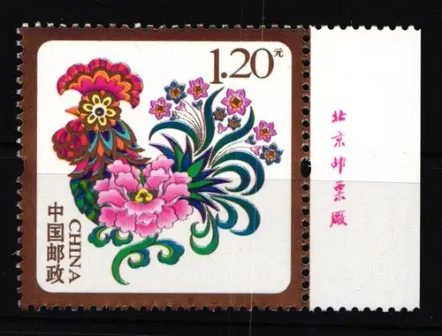 China Volksrepublik 4843I postfrisch Hahn Neujahrsgrußmarke #HX939