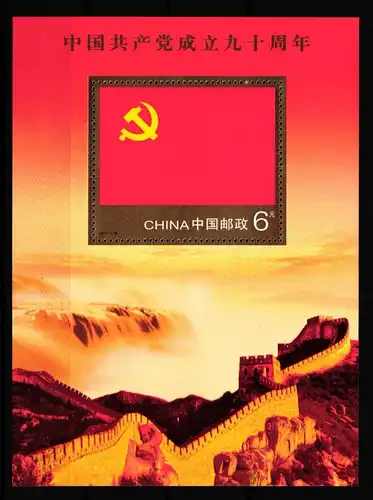 China Volksrepublik Block 174 postfrisch Staatsflagge #FZ925
