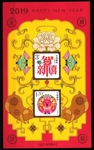 China Volksrepublik Block 246 postfrisch Neujahrsgrußmarke #FZ996