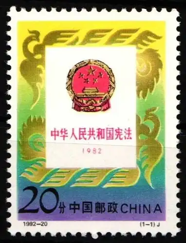 China Volksrepublik 2458 postfrisch Geschichte #HX551