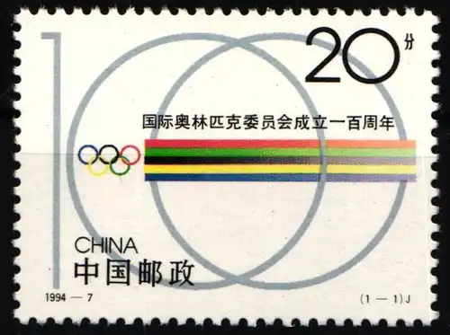 China Volksrepublik 2534 postfrisch 100 Jahre Olympisches Komitee #HX567