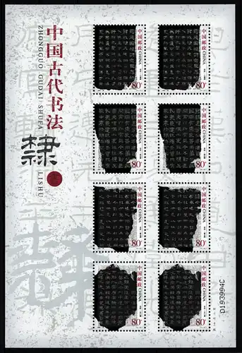 China Volksrepublik 3601-3604 postfrisch Kleinbogen Schriften #HY653