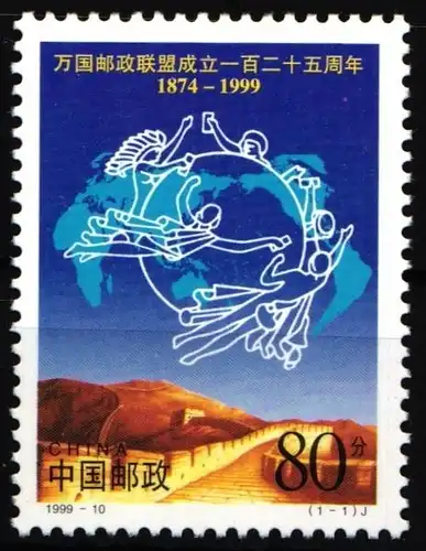 China Volksrepublik 3026 postfrisch #HX676