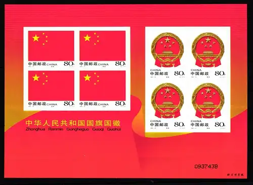 China Volksrepublik 3571-3572 postfrisch Folienblatt Staatsflagge #HY651