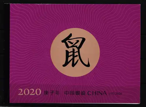 China Volksrepublik MH57 postfrisch Markenheftchen #HY719