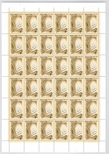 Russland 1642 postfrisch als kompletter Bogen ungefaltet #IC355