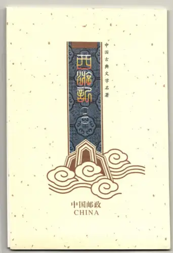 China Volksrepublik 4883-4886 postfrisch PRC 2017-7 #IA656