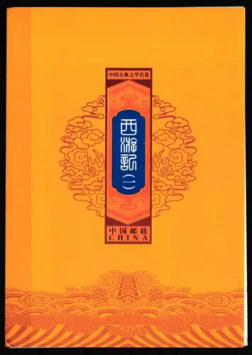 China Volksrepublik 4670-4673 postfrisch als Markenheftchen #JJ352