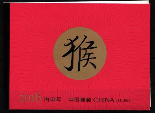 China Volksrepublik 4755-4756 postfrisch als Markenheftchen #JK733