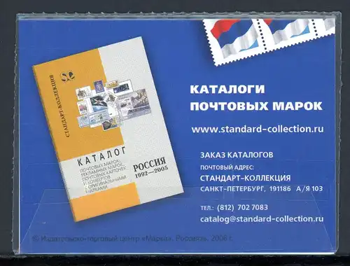 Russland Markenheftchen mit 15 x 1332 postfrisch #JP084