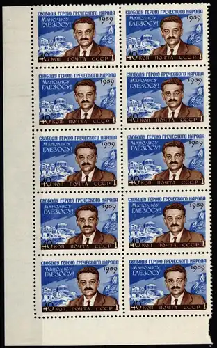 Sowjetunion 2288 postfrisch als Bogenteil mit 10 Marken #JZ919