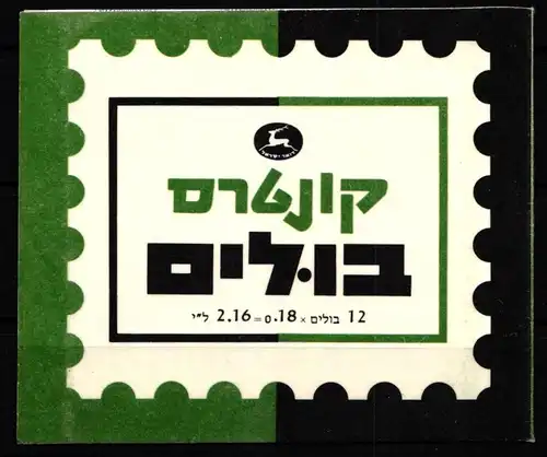 Israel 486 postfrisch als Markenheftchen mit 12x 486 #KJ114