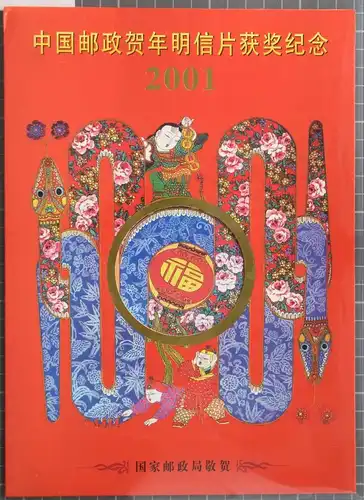 China Volksrepublik 3211-3212 postfrisch als Kleinbogen im Schmuck Folder #KS762