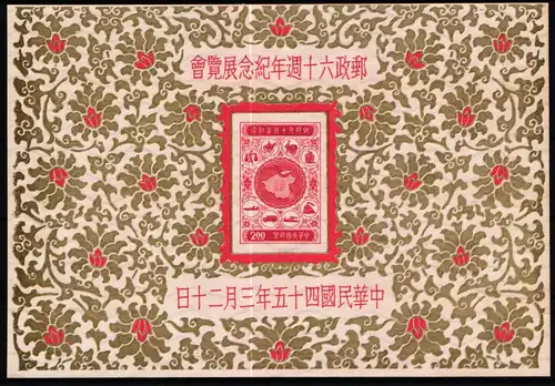Taiwan Block 6 ohne Gummi #KR964