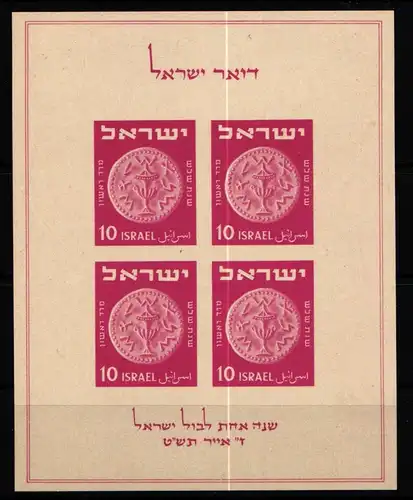 Israel Block 1 postfrisch #KV881