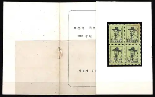 Korea 349 postfrisch als Viererblock und 1x gestempelt im Geschenkbuch #KZ616