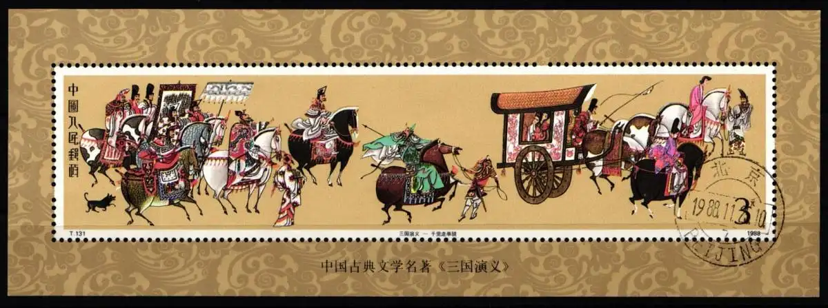 Volksrepublik China Block 45 gestempelt Blockausgabe #NI008