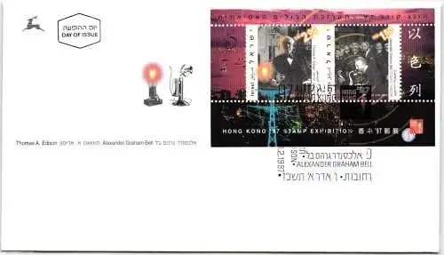 Israel FDC Block 55 als Ersttagsbrief #NO411