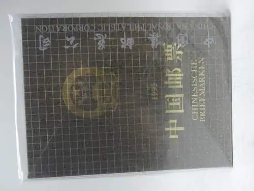 China VR Jahrbuch 1995 postfrisch Brokateinband #NF861