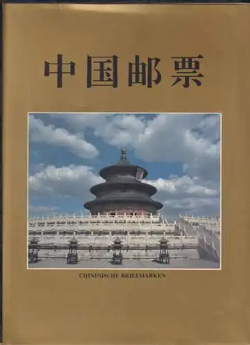 China VR Jahrbuch 1995 postfrisch Hardcover-Ausgabe #NM561