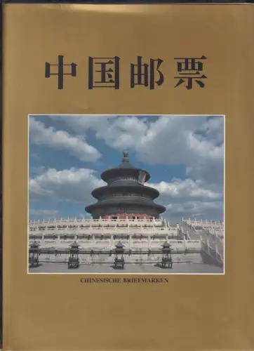 China VR Jahrbuch 1995 postfrisch Hardcover-Ausgabe #NM561