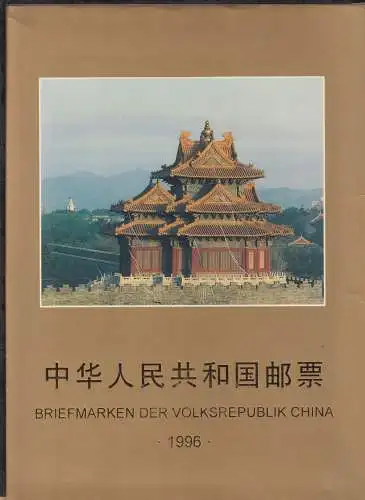 China VR Jahrbuch 1996 postfrisch roter Einband #NM562