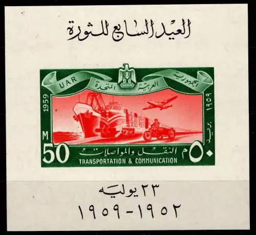 Ägypten Block 10 postfrisch Transport u. Kommunikation #OD245