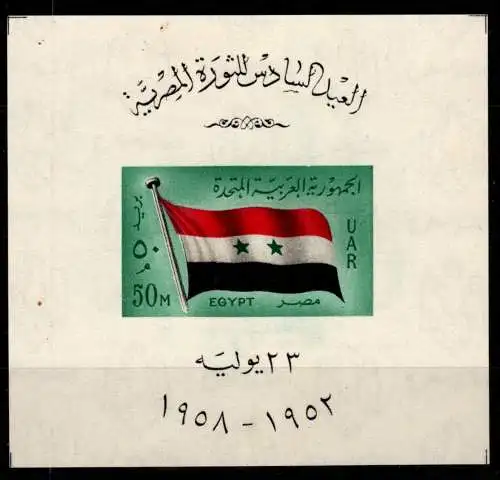 Ägypten Block 9 postfrisch Flagge #OD246