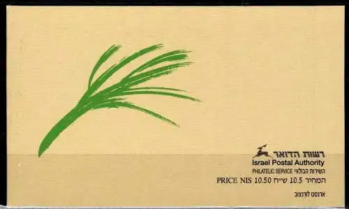 Israel Markenheftchen mit 1439-1441 postfrisch #OD355