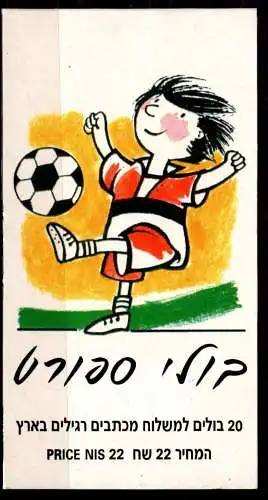 Israel Markenheftchen mit 1414 postfrisch #OD354