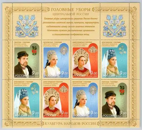 Russland 1588-1591 postfrisch als Kleinbogen #OK971