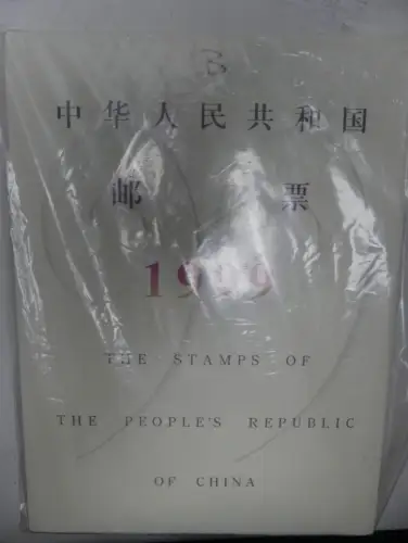 China VR Jahrbuch 1999 postfrisch #NF004