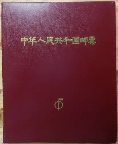 China Volksrepublik Jahrgang 1984 postfrisch als Jahresmappe #NM557